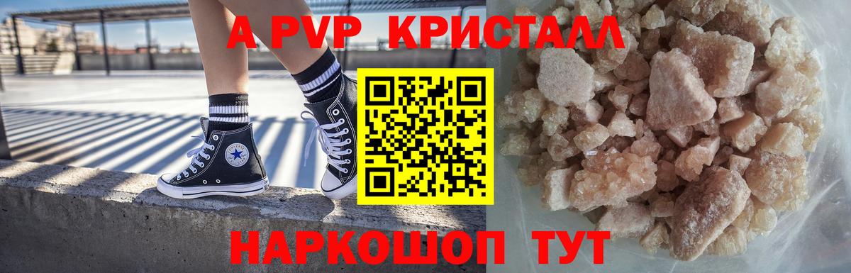 Альфа ПВП СК КРИС  дарнет шоп  Великий Устюг  А ПВП Соль  Альфа ПВП Crystall  Вход с VPN 