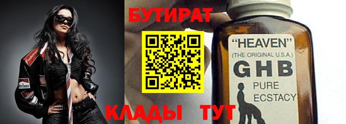 БУТИРАТ бутик Великий Устюг