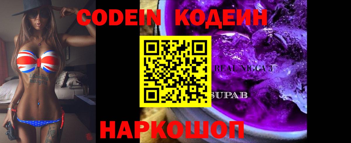 Великий Устюг  Кодеин Purple Drank  Codein Purple Drank  Вход с VPN 