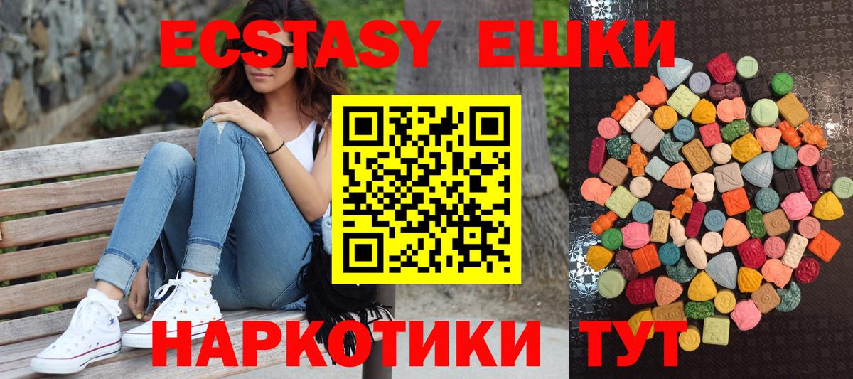 ЭКСТАЗИ XTC  МЕГА   Экстази  Великий Устюг  Вход с VPN  ЭКСТАЗИ 250 мг 
