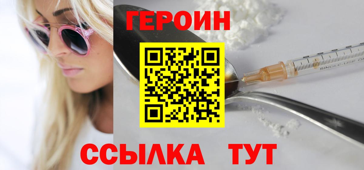 Героин Heroin Великий Устюг