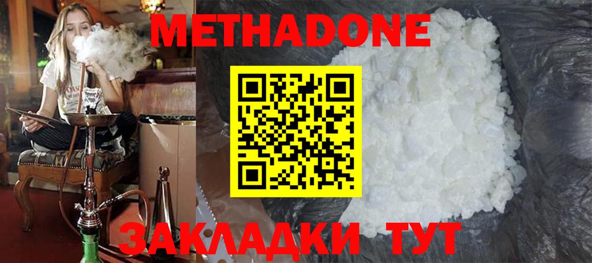 МЕТАДОН белоснежный  Вход с VPN  Великий Устюг 